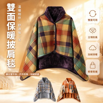 台灣出貨✨ 辦公室午睡毛毯 學生披肩毯 月子護理毯 戶外防風披風 加厚保暖毛毯 禮品贈送毯 79.8x99.8cm