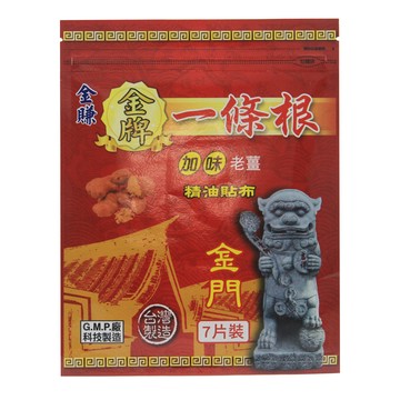 熱敷精油貼布 【金賺】金牌一條根加味老薑精油貼布(7片裝x2)