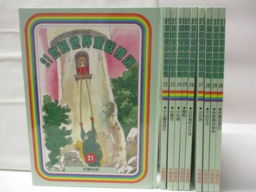 【書寶二手書T8／兒童文學_YYQ】21世紀世界童話精選_21-30冊間_10本合售_荷蘭姑娘_小莫古