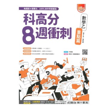 南一高中8週衝刺數學乙【重點篇+試題篇】