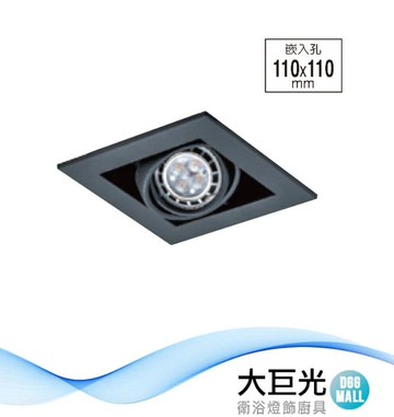 【大巨光】LED 6Wx1 崁燈-組合式-LED 崁孔11*11cm(LW-11-5211)