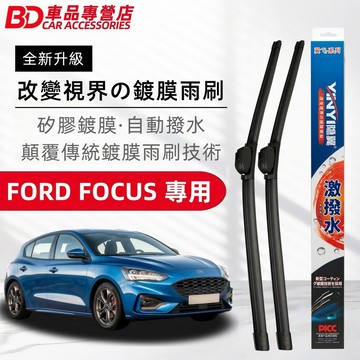 「矽膠鍍膜雨刷」FORD 福特 FOCUS 專用雨刷 MK1 MK2 MK3 MK3.5 MK4 靜音防跳雨刷 自動鍍膜