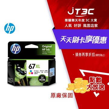 HP 67 三色原廠墨水匣(3YM58AA)