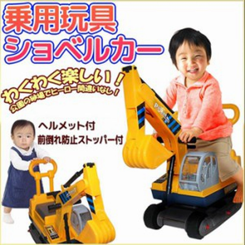 乗用玩具 ショベルカー 足こぎ 乗用ショベルカー 手押し車 赤ちゃん 幼児 キッズ 子供 乗り物 乗用自動車 ヘルメット付 クリスマス プレ 通販 Lineポイント最大8 0 Get Lineショッピング