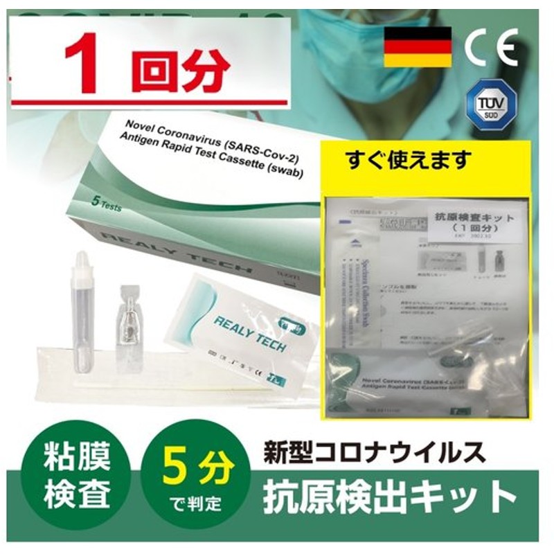 新型コロナウイルス抗原検査キット スワブ 1回分 変異株にも対応 精度 薬局 変異株対応 通販 Lineポイント最大0 5 Get Lineショッピング