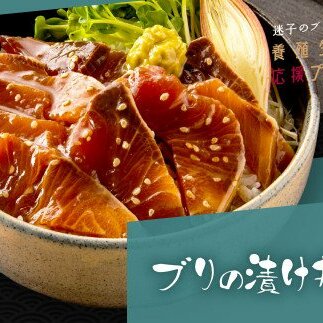 緊急支援 海鮮「ブリの漬け丼の素」1食80g×5P《迷子のブリを食べて応援 養殖生産業者応援プロジェクト》コロナ応援  惣菜 そうざい冷凍 保存食 小分け パック 高知 海鮮丼 一人暮らし〈高知市共通