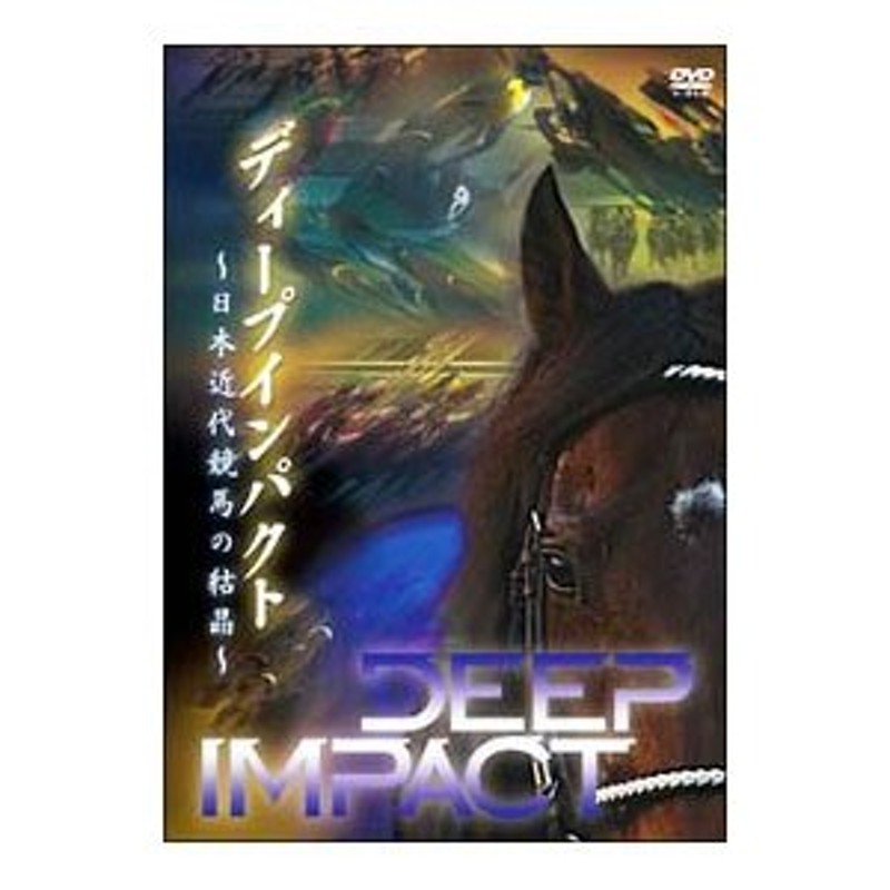 【美品】ディープインパクト～日本近代競馬の結晶～ブルーレイ 71JfvpbCEJL._AC_SY200_QL15_.jpg