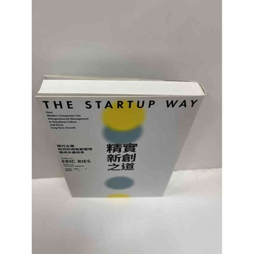 【雷根360免運】【送贈品】精實新創之道 #9成新 #九成新【P-F1789】