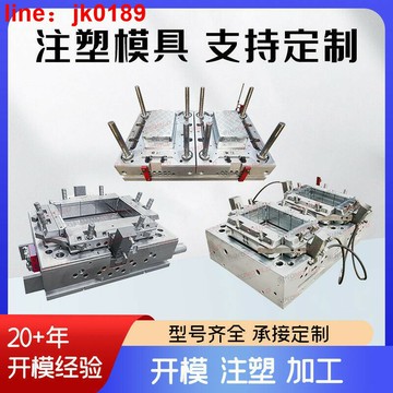 【新店熱銷】塑料模具模具 注塑模具精密模具 塑料模具
