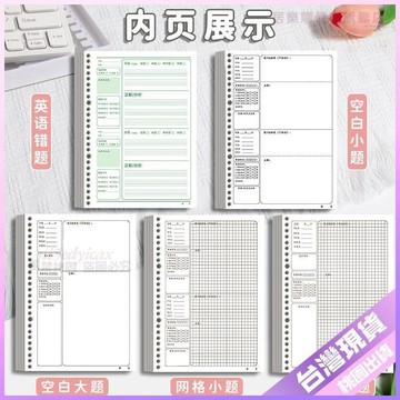 🔹超夯好物🔹B5活頁錯題本初高中生專用糾錯本大學生加厚考研集錯本活頁夾可拆