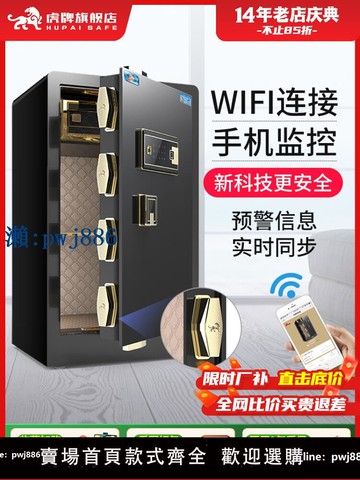【品質高 價格低】打統編【新品升級】虎牌保險柜 家用小型45/60/70CM指紋保險箱 WiFi手機智能控制防盜辦公夾萬床頭80保管箱2024新款