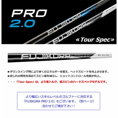 フジクラ FUJIKURA PRO 2.0 TourSpec (フジクラ プロ 2.0 ツアースペック) ウッド用カーボンシャフト (USA直輸入品)  USモデル | LINEブランドカタログ