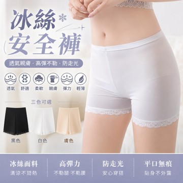 台灣現貨💗冰絲安全褲 內褲安全褲二合一 中腰大碼無痕安全褲 夏季薄款防走光 不捲邊 冰絲 防磨褲 凉感透氣不曝光