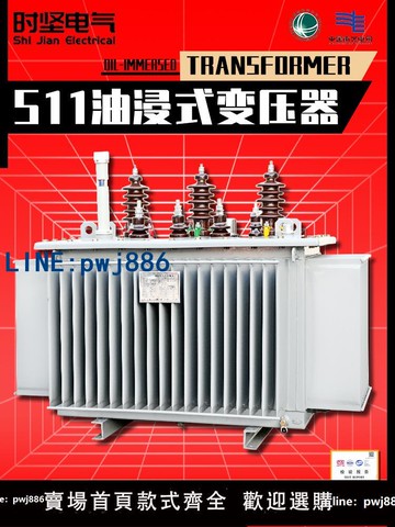 【店家補貼】S11/S13-250-630kva油浸式變壓器銅鋁高壓三相電力變壓器10-35kv