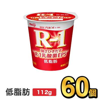 R1 R-1 明治 プロビオ ヨーグルト 低脂肪 112g 60個 セット 健康 効能 乳酸菌 ダイエット