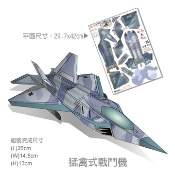 [OO屋] 拉法葉 戰鬥機 潛水艇 洲際飛彈 航空母艦---DIY材料包