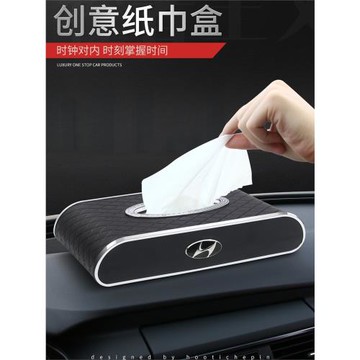 現代車載紙巾盒途勝瑞納索納塔ix35伊蘭特勝達ix25專用汽車抽紙盒