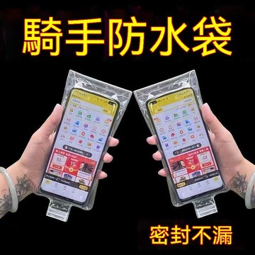 🔥臺灣夯貨-大米優品🏆隔日達 手機防水袋 外送騎手專用袋 可觸控 可充電 手機防水套 手機保護套 手機防水殼 防水手