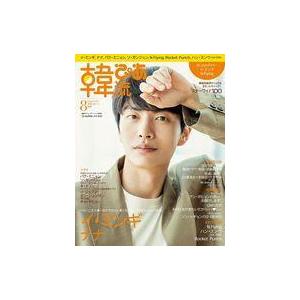 中古韓流雑誌 付録付)韓流ぴあ 2021年8月号