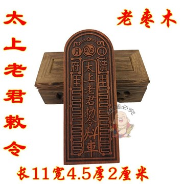 免運🔥棗木令牌 五雷號令 祈福開光 道教法器 雷擊棗木 招財擺件 辟邪擋災 偏財運 辦公桌擺飾 宗教用品 收藏級 招