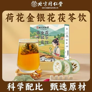 🔥免運🔥全新升級🔥北京衕仁堂 荷葉金銀花茯苓飲 北京同仁堂 同仁堂 荷葉金銀花茯苓飲 荷葉 金銀花 茯苓飲