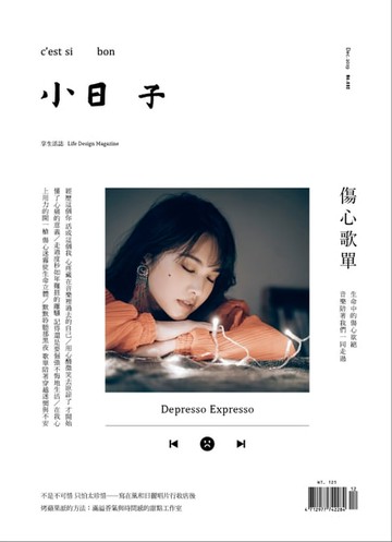 【電子書】小日子享生活誌 12月號/2019第092期