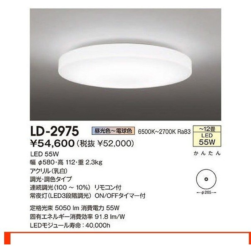 山田照明 シーリング LED LD-2983-L シーリングライト、天井照明 | www