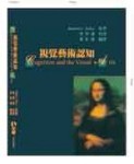視覺藝術認知（第二版）[二手書_普通]