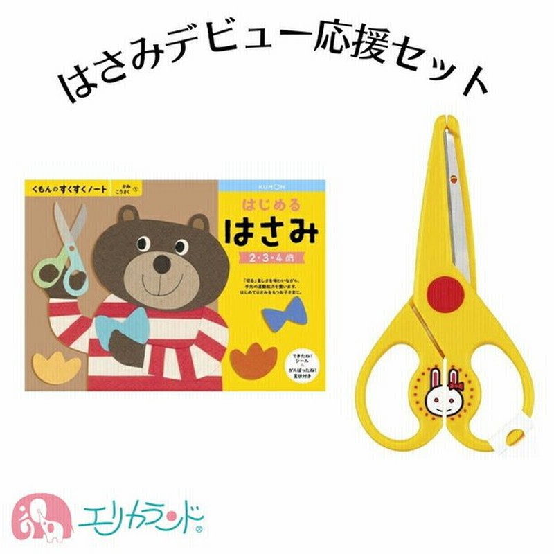 銀鳥 かみきりくん はさみ くもん 公文 はじめるはさみ 教材 フルカラー シール付き はさみの練習 ハサミ 幼児 子供 男の子 女の子 安心 安全 教育はさみ 通販 Lineポイント最大0 5 Get Lineショッピング
