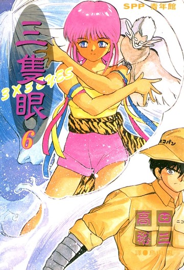 【電子書】三隻眼(06)