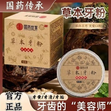 桃園出貨✨牙粉 草本牙粉潔牙粉 洗牙粉 口腔清潔 牙垢茶漬咖啡漬 黃牙 牙菌斑 黑點 蛀牙 清潔牙縫 清新口腔 植物