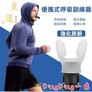 【免運🔥台灣現貨🔥】正品 超低價 Fitness Trainer  便攜式 肺活量 腹部呼吸訓練器 可調節阻力