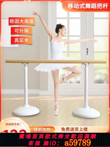【全網低價 可打統編】舞蹈把桿移動式升降式家用兒童成人壓腿實木多功能瑜伽房把桿底座
