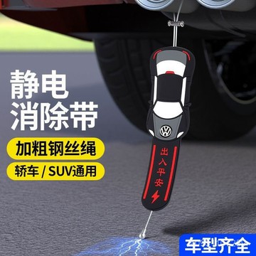 🔥臺灣出🔥汽車靜電拖地帶 靜電消除帶 靜電帶 靜電條 防靜電 拖地帶接地條 懸掛式靜電帶 汽車消除靜電 靜電剋星 VLF