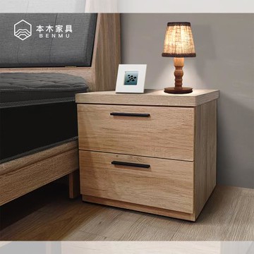 【本木】玖折 簡約二抽床邊櫃
