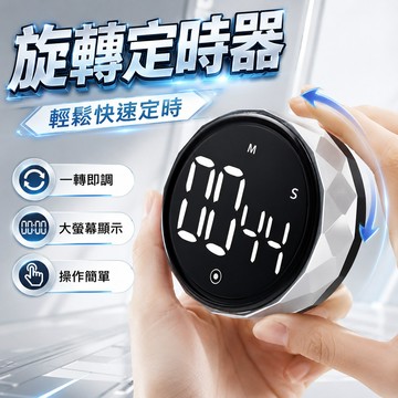 台灣現貨🎈旋轉計時器 磁吸計時器 定時器 計時器 鬧鐘 旋轉定時器 廚房鬧鐘 時間管理器 時鐘 多功能定時器