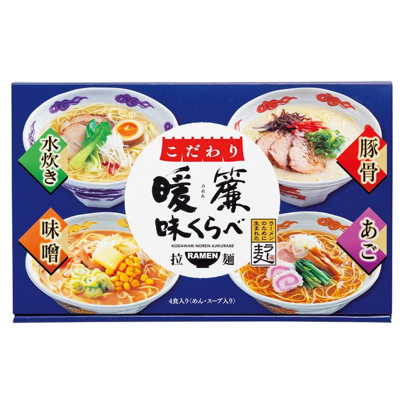 こだわり暖簾味くらべ4食