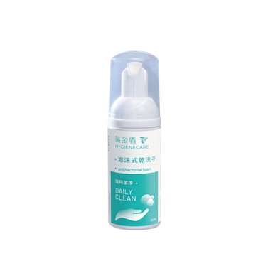 黃金盾 泡沫式乾洗手 50ml
