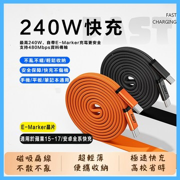 【收納方便磁力加強】磁吸充電線 TYPEC  安卓 快充線 磁吸收納線 現貨 傳輸線 數據線 手機 筆電 240W