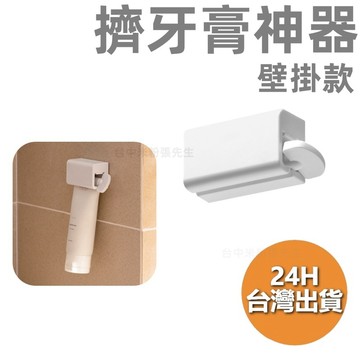 【台灣現貨】擠牙膏器 磁吸 牙膏夾 懶人擠牙膏 擠牙膏神器 壁掛 洗面乳擠壓器 手動 擠壓器 牙膏夾子 牙膏架