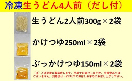 うどん あやうた製麺 冷凍 生うどん 4人前 丸亀 讃岐 讃岐うどん 生麺 冷凍うどん つゆ 小袋 付き セット だし 麺類 加工食品 惣菜