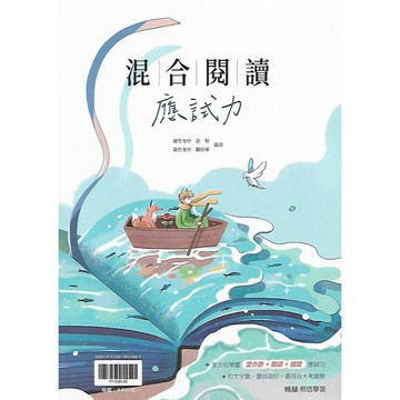 翰林 贏家 混合閱讀應試力