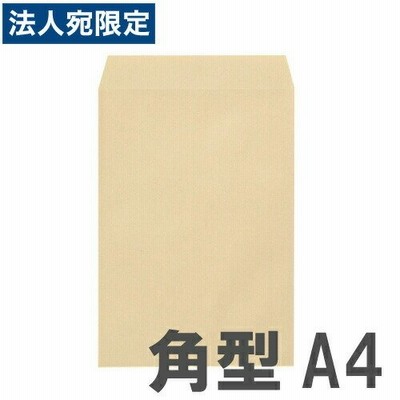 クラフト封筒 角型A4 85g/ 郵便枠無 100枚