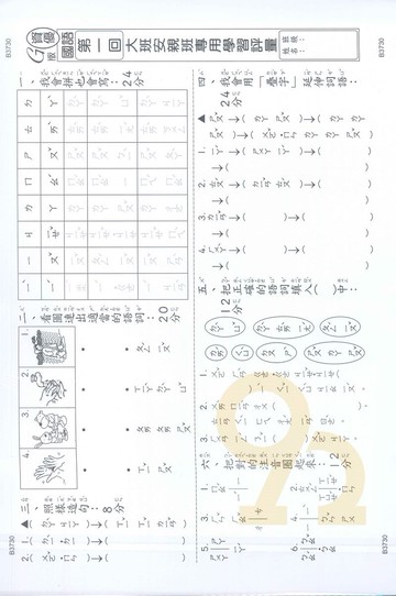 世一幼兒先修評量卷18-大班安親學習評量(B3730)