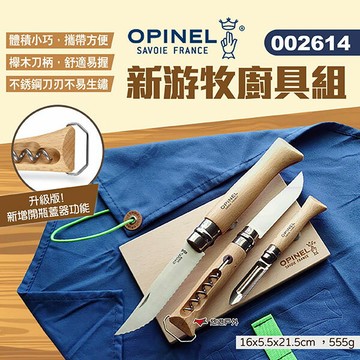 【OPINEL】新游牧廚具組 002614 附砧板&收納包 不鏽鋼折刀 鋸齒折疊刀 水果刀 蔬菜刀 露營 野餐 悠遊戶外