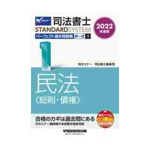 司法書士パーフェクト過去問題集 2022年度版1