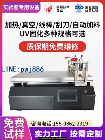 【店家補貼】實驗室涂布機小型涂布試驗機自動線棒刮刀涂膜器加熱真空吸附定制