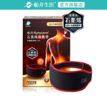 船井funcare 石墨烯熱敷帶(單盒組)<三段溫度45、53、55度>