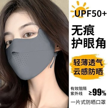 免運🌞夏季冰絲防曬無痕女士超輕薄護眼角防紫外線遮陽全臉面罩透氣全臉防曬麵罩 超輕薄超透氣 防曬麵罩 遮陽麵罩 冰絲涼感