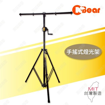 燈光架 手搖式燈光架 手搖燈光架 專業燈架 舞台燈光音響 攝影棚燈架 帕燈架 燈光音響架 橫桿燈光架 WP-163B-3